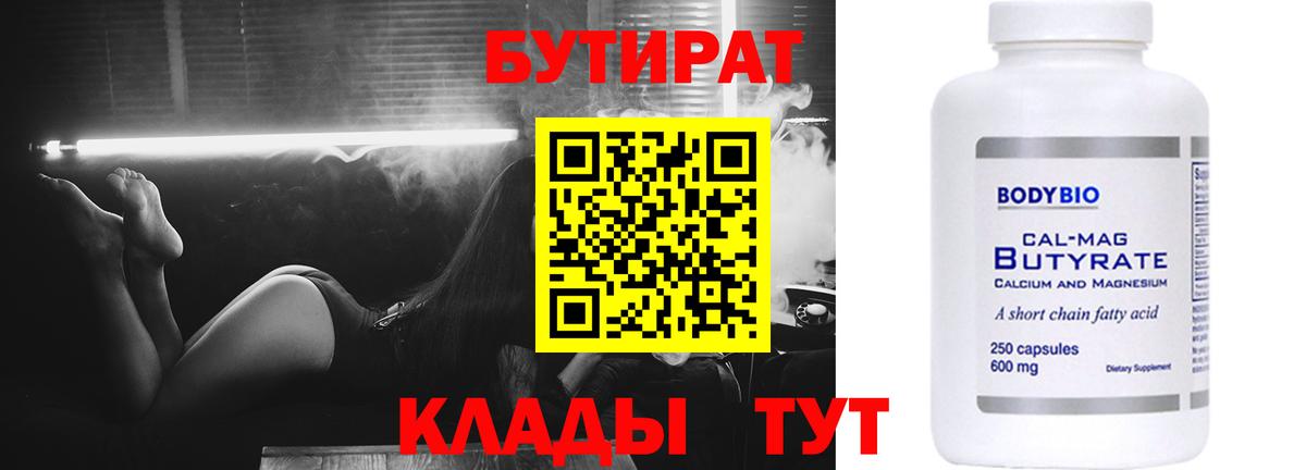 Бутират  Бутират Butirat  Вход с VPN  Новоуральск 