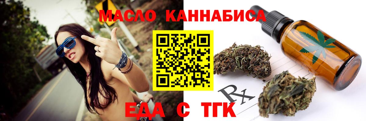 Новоуральск  Еда ТГК марихуана  Вход с VPN 
