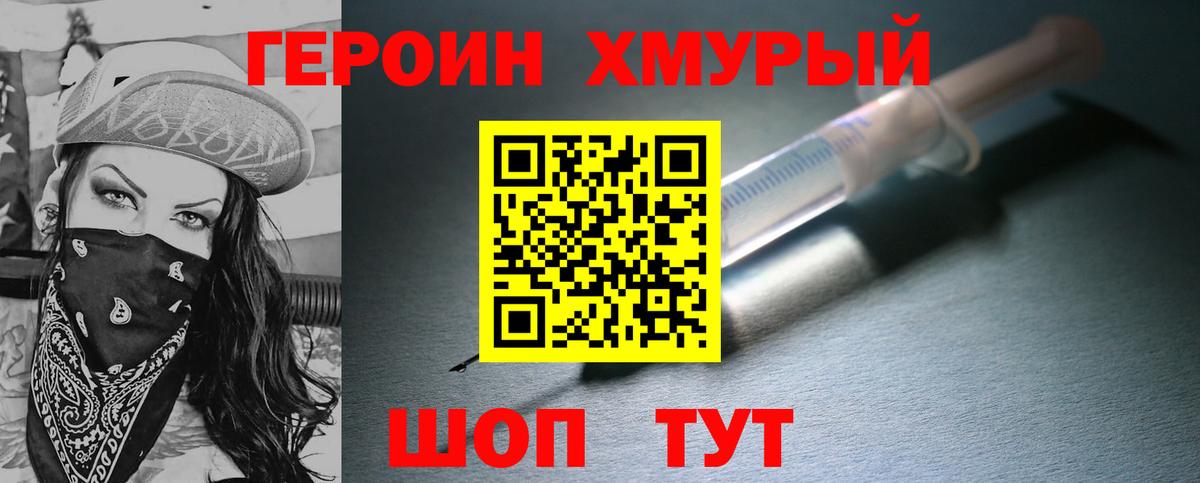 ГЕРОИН гречка Новоуральск