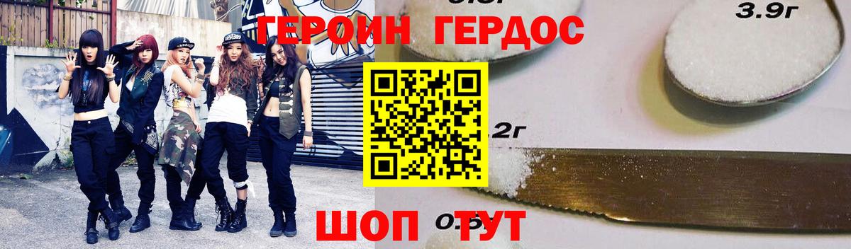 Героин Heroin  ГЕРОИН  Новоуральск  Вход с VPN 