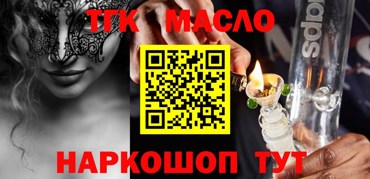 ТГК вейп  Дистиллят ТГК Wax  Новоуральск  Вход с VPN 